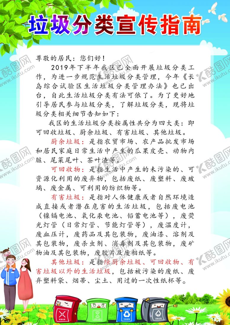 编号：49509909260609198441【酷图网】源文件下载-垃圾分类宣传指南宣传单