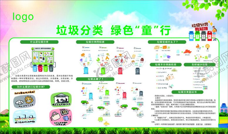 编号：32018009162202549399【酷图网】源文件下载-垃圾分类绿色出行宣传页