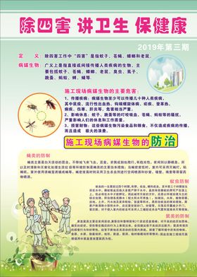 除四害海报