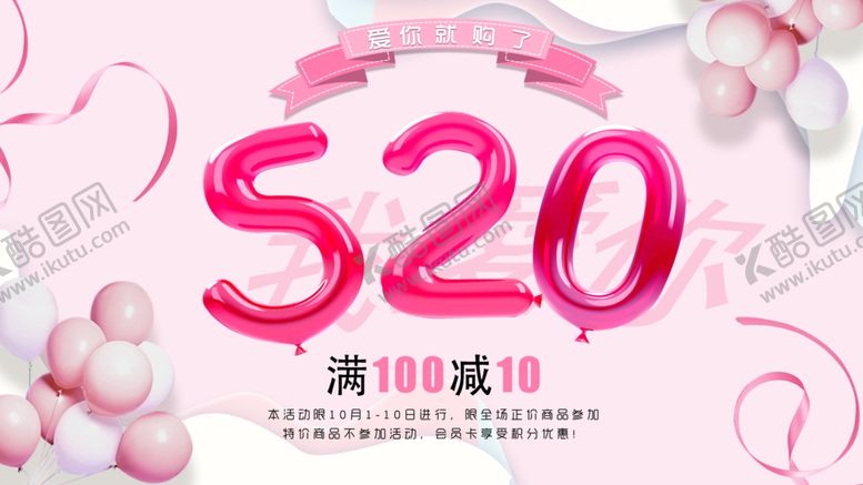 编号：39784910021131137128【酷图网】源文件下载-520情人节