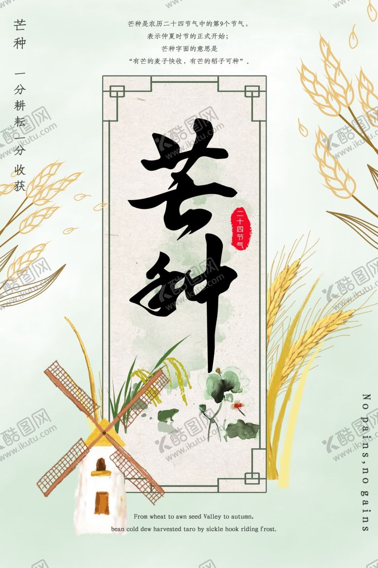 编号：62383606261600372096【酷图网】源文件下载-芒种海报