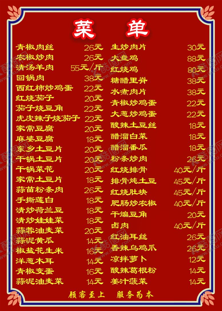 编号：26065202252255339350【酷图网】源文件下载-菜单