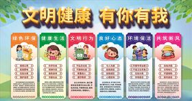 文明健康有你有我