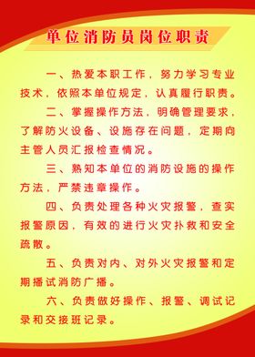 消防