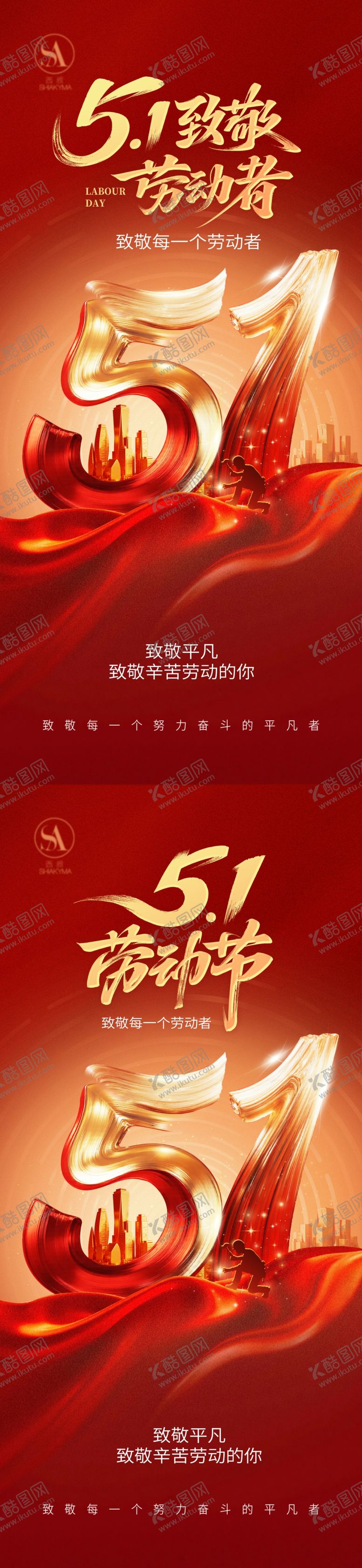编号：11734604142055569051【酷图网】源文件下载-51劳动节海报五一劳动节创意