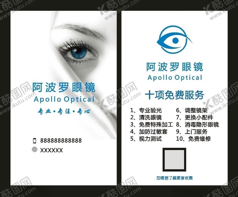 编号：29541707121137389190【酷图网】源文件下载-眼镜名片