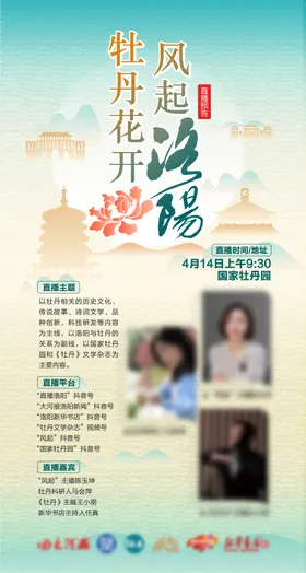 牡丹花开风起洛阳