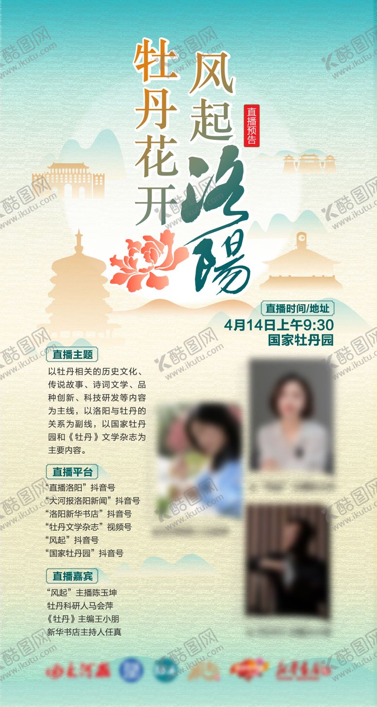 编号：46268312051858321846【酷图网】源文件下载-牡丹花开风起洛阳