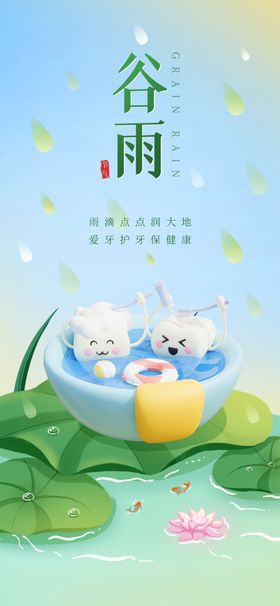 谷雨插画宣传海报节气节气海报灯片