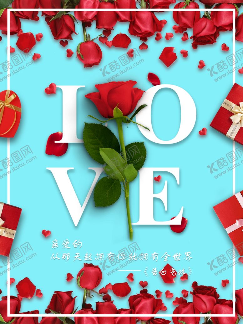 编号：54207210030753558732【酷图网】源文件下载-214情人节