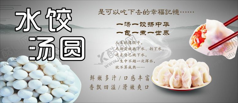 编号：90225701300606226947【酷图网】源文件下载-水饺海报