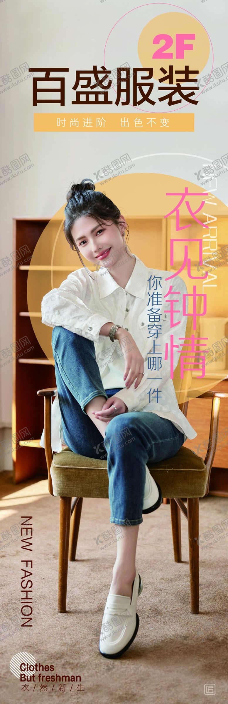 编号：46297809130218454395【酷图网】源文件下载-女装包柱吊旗小清新