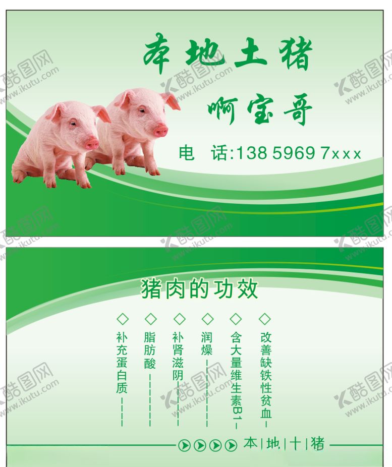 编号：41136107082237551500【酷图网】源文件下载-本地猪名片