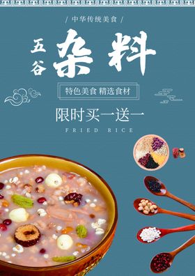 五谷杂粮海报谷物豆豆素材