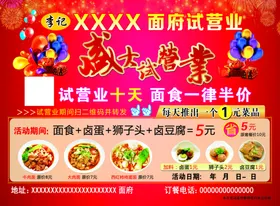 试营业卤鸡蛋面条牛肉面