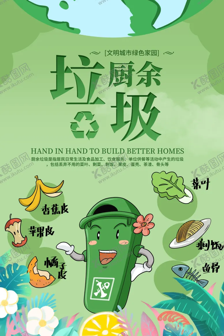 编号：36371611010304208773【酷图网】源文件下载-垃圾分类