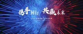 产品发布会主视觉背景板