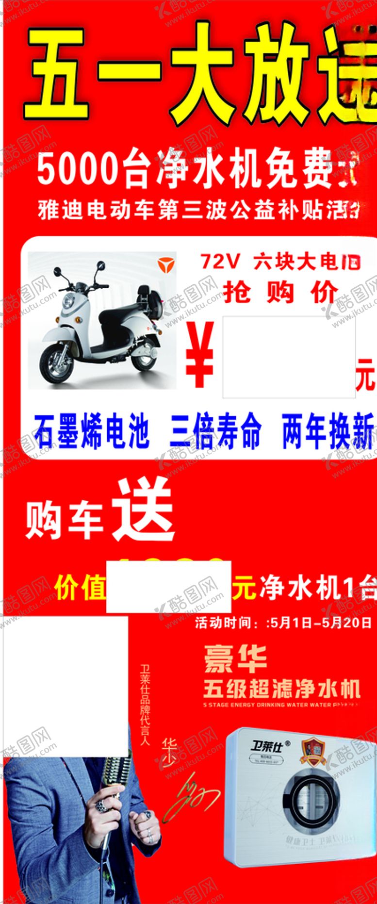 编号：59888409300041243949【酷图网】源文件下载-雅迪五一活动展架