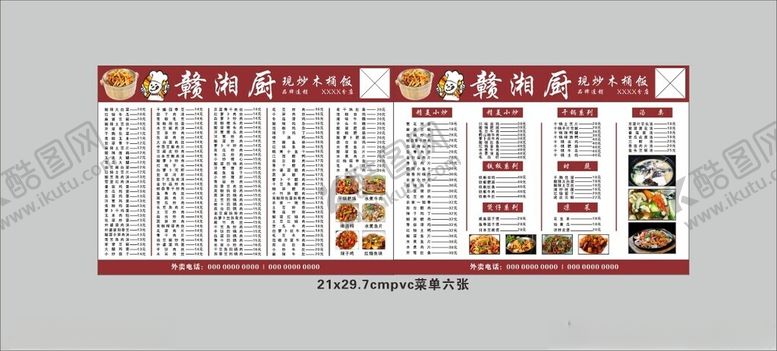 编号：84980611260803488439【酷图网】源文件下载-木桶饭菜单