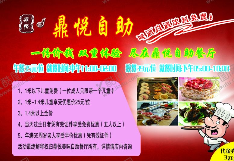 编号：28877105111805259273【酷图网】源文件下载-饭店彩页