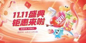 双11盛典钜惠来袭
