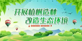 开展植树造林