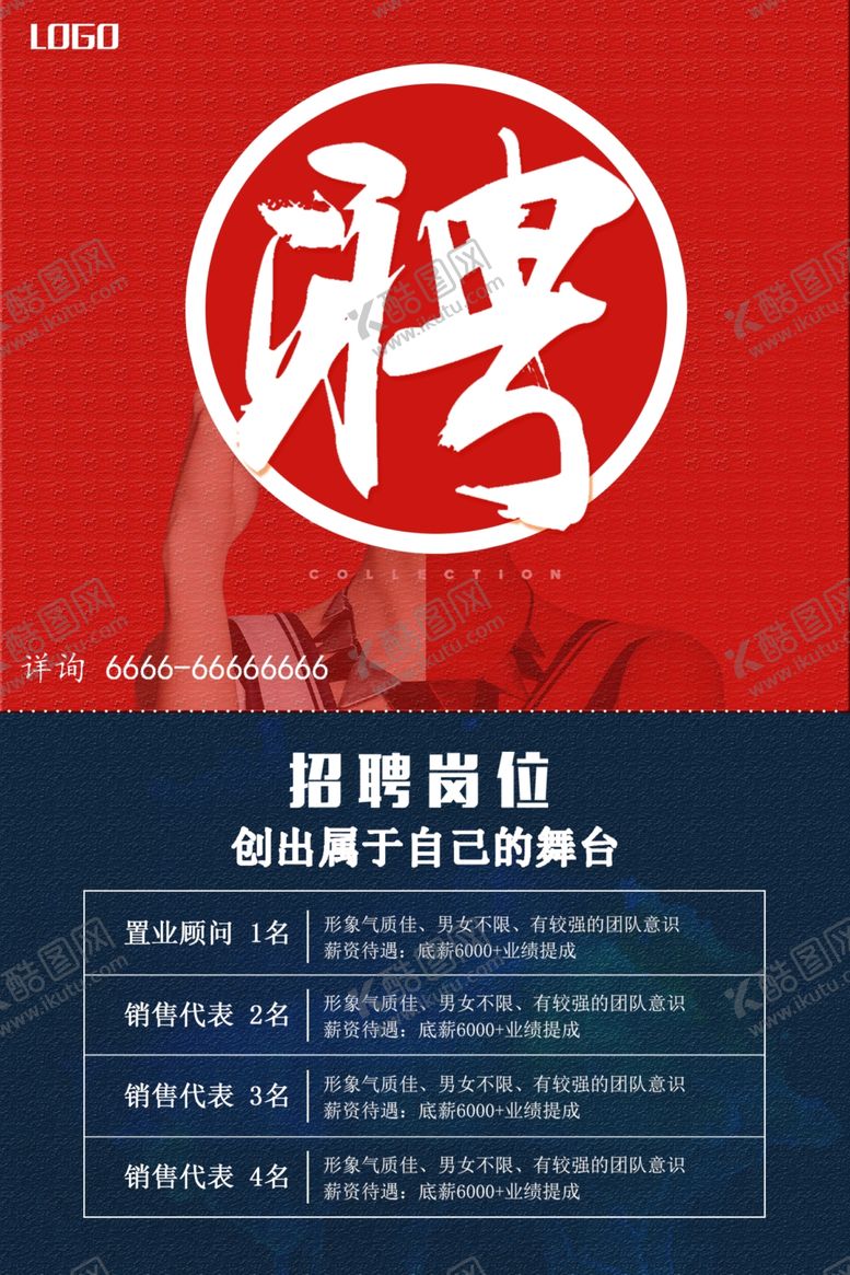 编号：85219105101243529158【酷图网】源文件下载-招聘