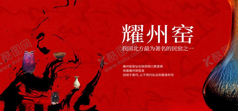 编号：80976201300307517774【酷图网】源文件下载-红色大气陶瓷宣传广告