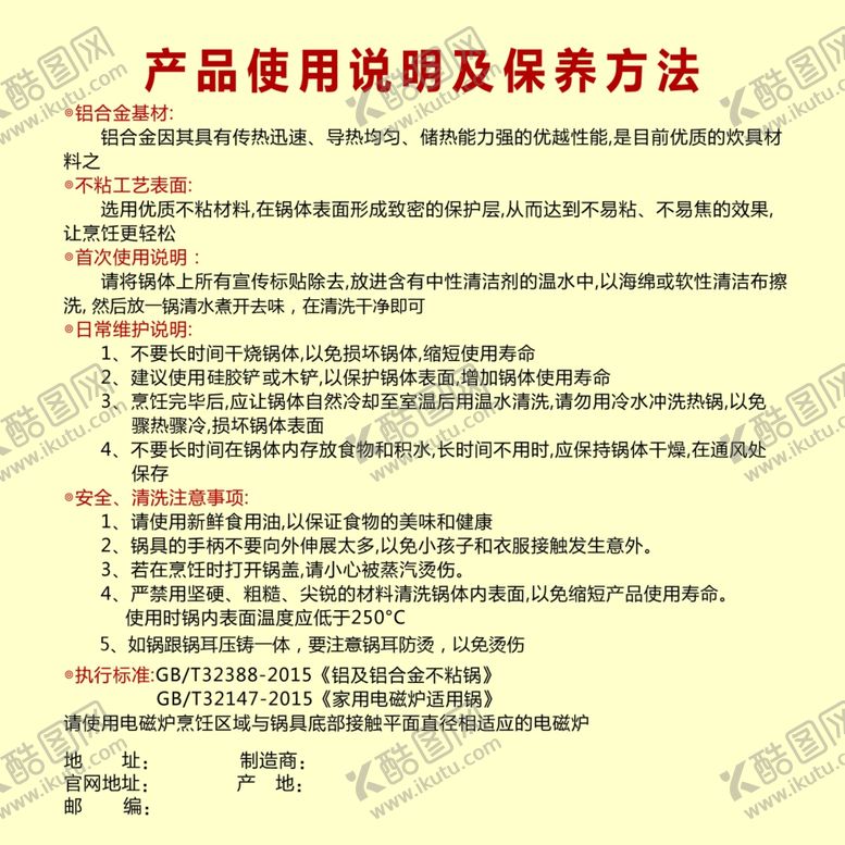 编号：14899410251850534657【酷图网】源文件下载-电饭锅炒锅煎锅铁锅使用说明