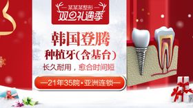 整形美容电商活动元旦圣诞