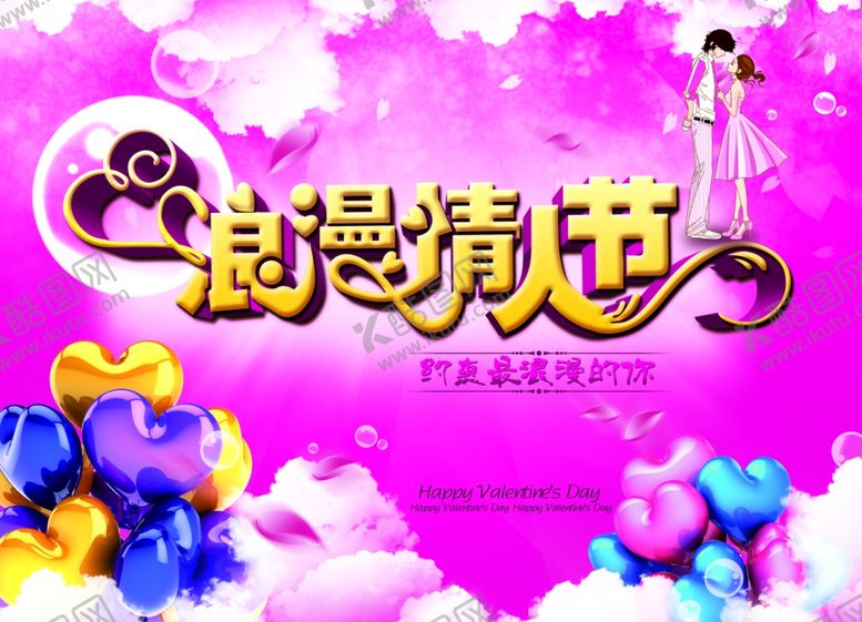 编号：93332110150848411257【酷图网】源文件下载-情人节