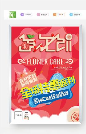 鲜花饼