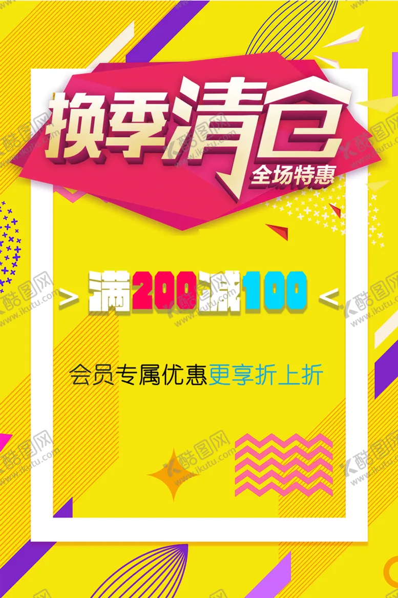 编号：27964110301748471122【酷图网】源文件下载-清仓甩卖