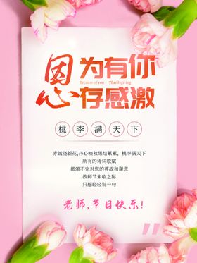 清新文艺风教师节快乐海报