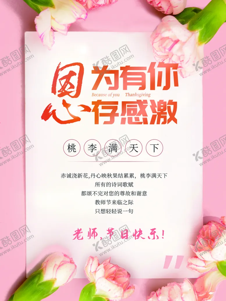编号：29378509201715456413【酷图网】源文件下载-教师节快乐
