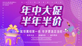 年中大促销