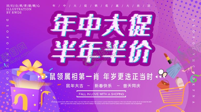编号：26420107071416561832【酷图网】源文件下载-年中大促销