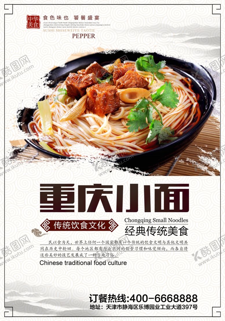 编号：30395109180741132244【酷图网】源文件下载-美食海报