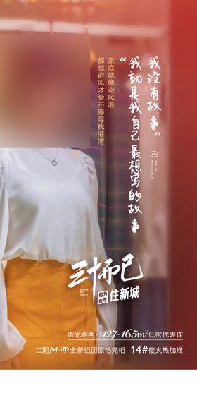 三十而已微信海报