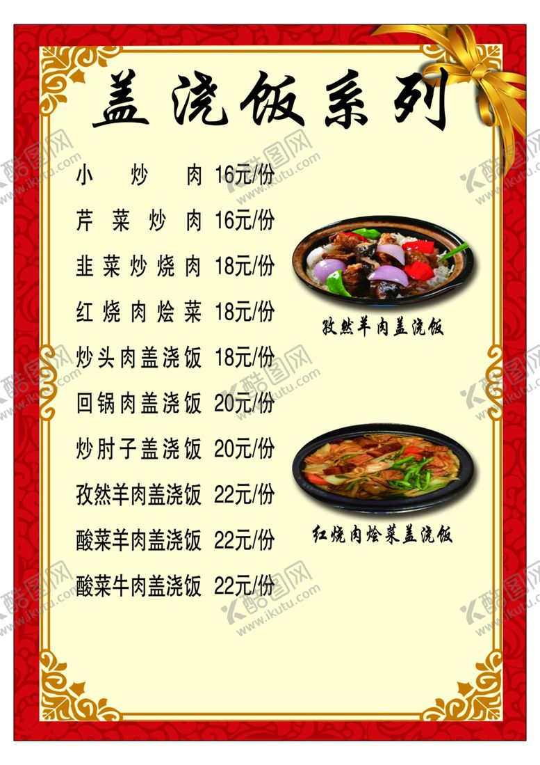 编号：71579505160536448959【酷图网】源文件下载-菜单