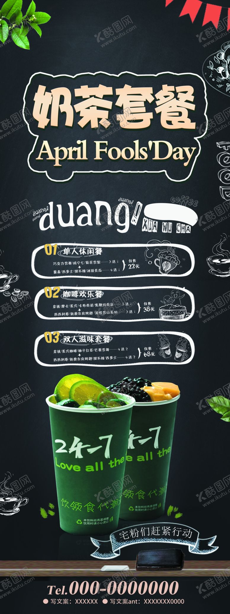 编号：84477006260741044362【酷图网】源文件下载-奶茶饮料展架