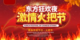 火把节