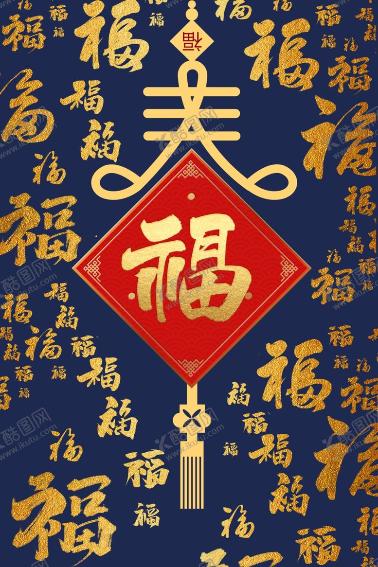 编号：50667712211913089337【酷图网】源文件下载-百福图福字背景