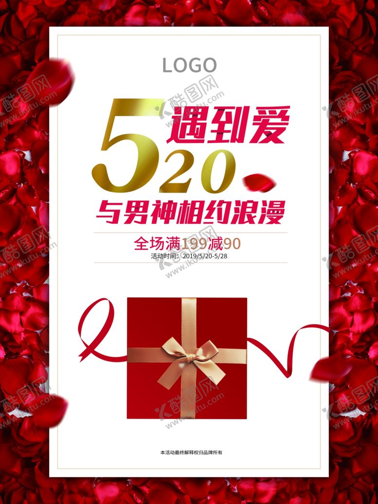 编号：61565206301700435126【酷图网】源文件下载-520情人节