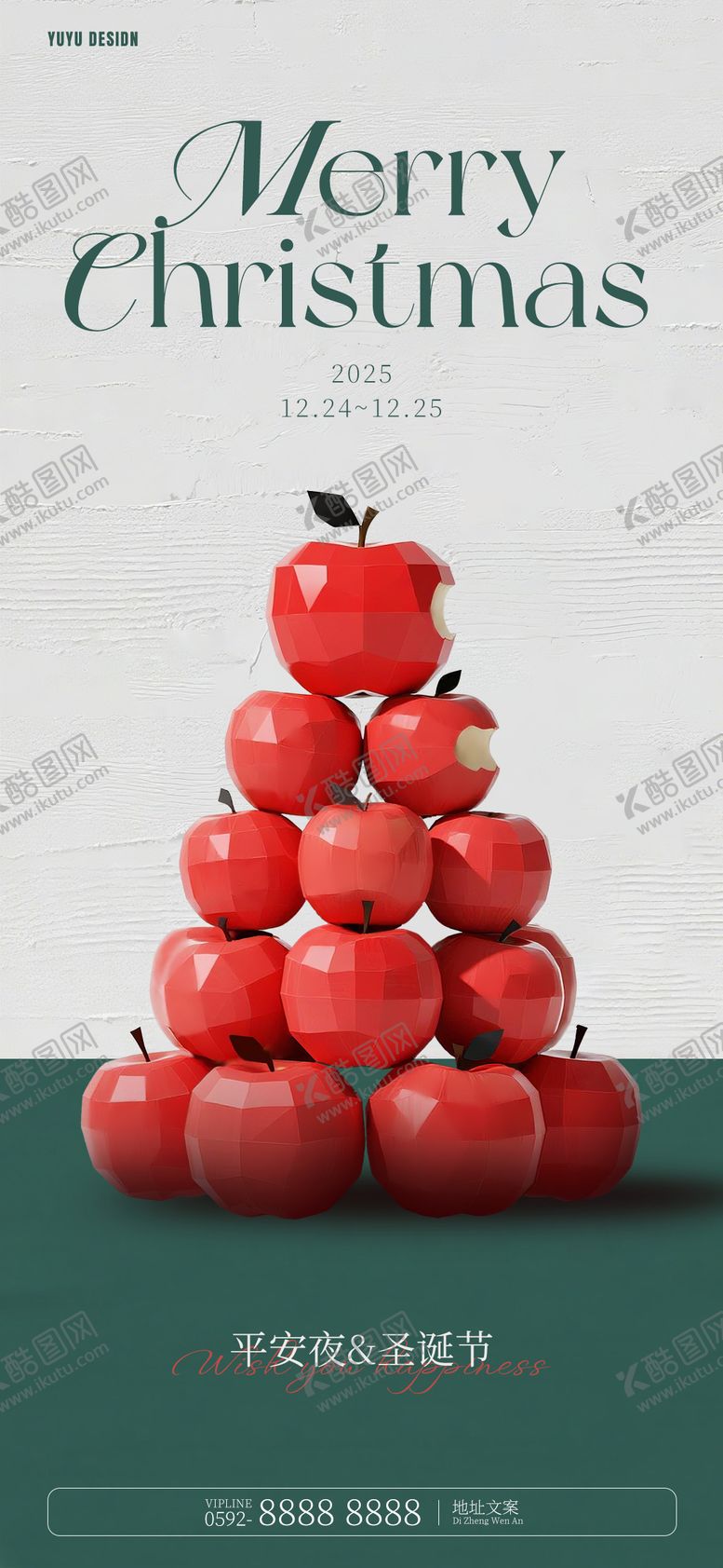 编号：31877612240209004311【酷图网】源文件下载-平安夜圣诞节系列海报