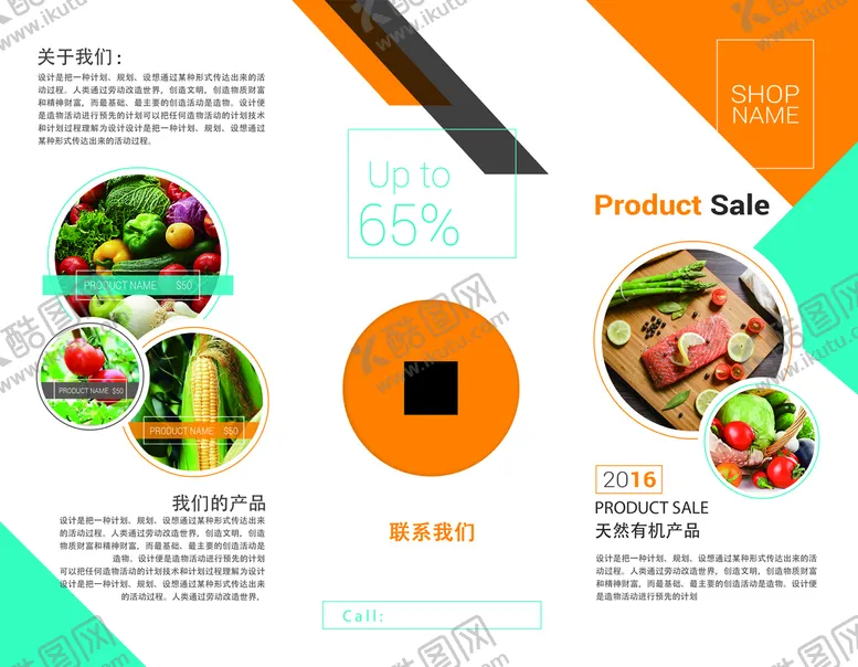 编号：13850709210520216914【酷图网】源文件下载-有机果蔬三折页