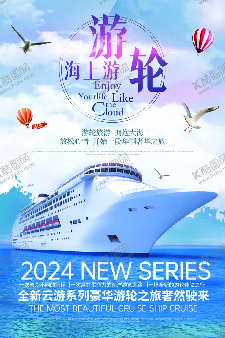 编号：90222302020156471276【酷图网】源文件下载-游轮旅行