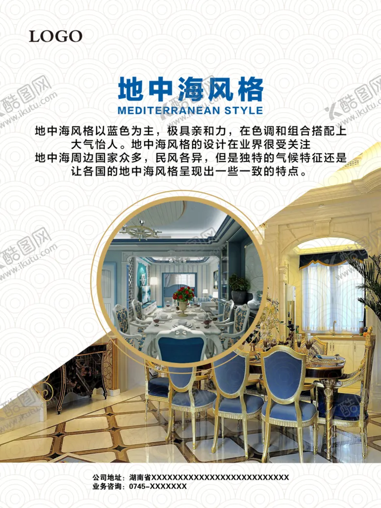 编号：34692809250854212831【酷图网】源文件下载-装修风格海报