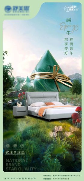 绿色家居端午节气海报