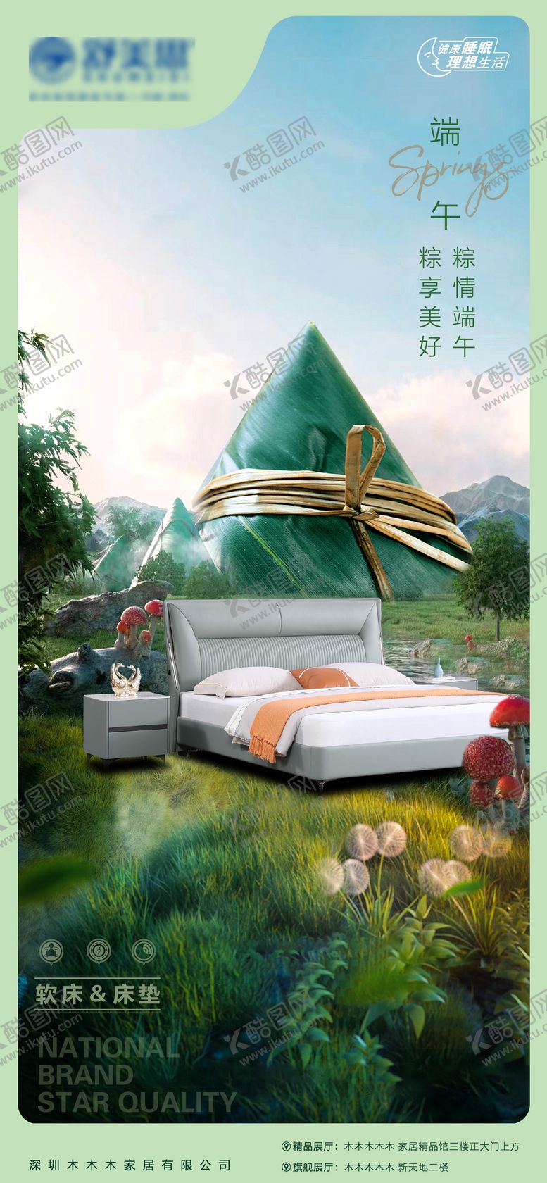 编号：14571606151510109323【酷图网】源文件下载-家居端午海报